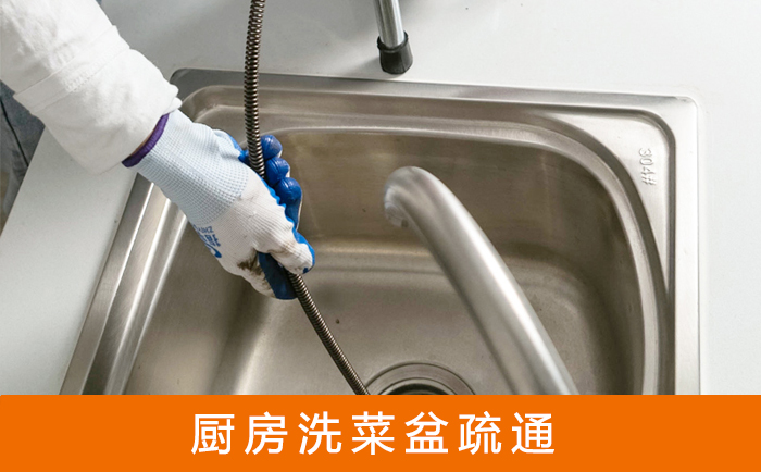 晋宁洗菜池疏通